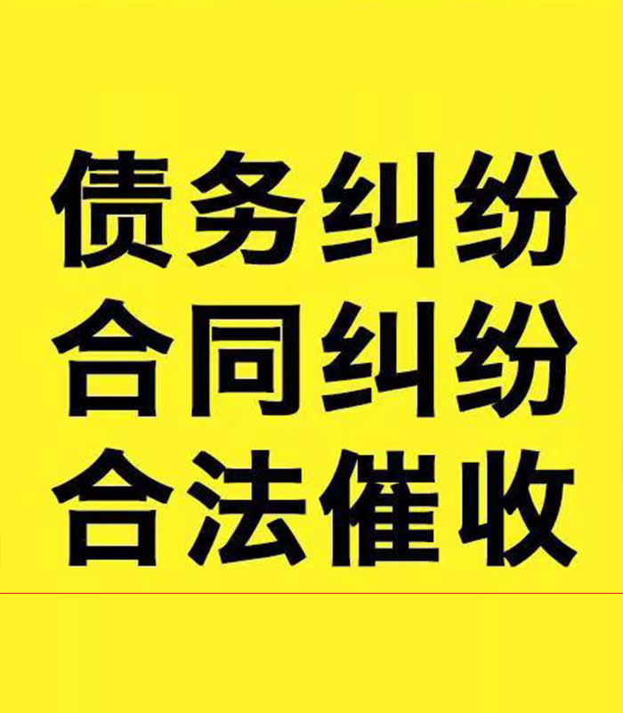 梁园专业要账公司
